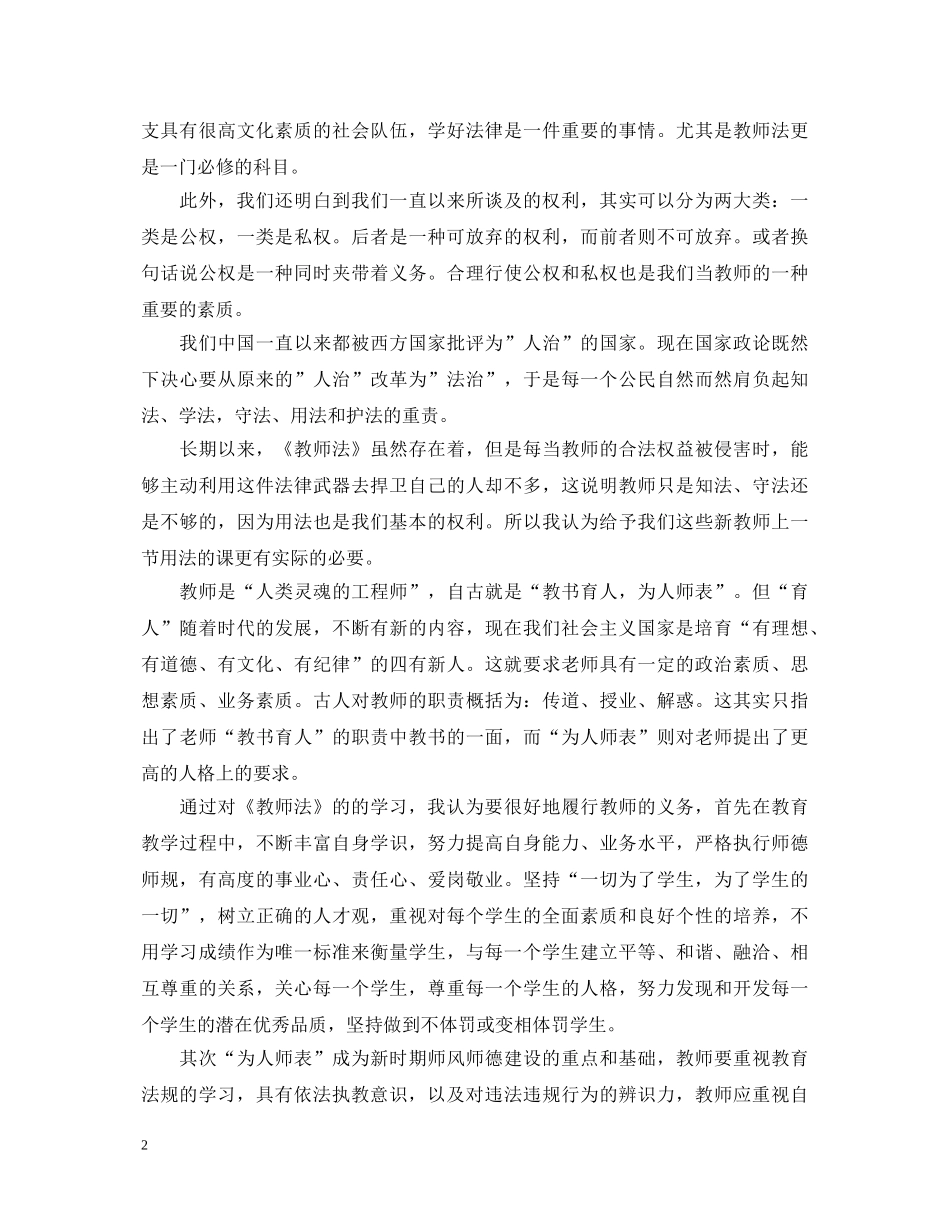 学习《教师与法》心得体会 _第2页