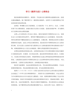 学习《教师与法》心得体会 