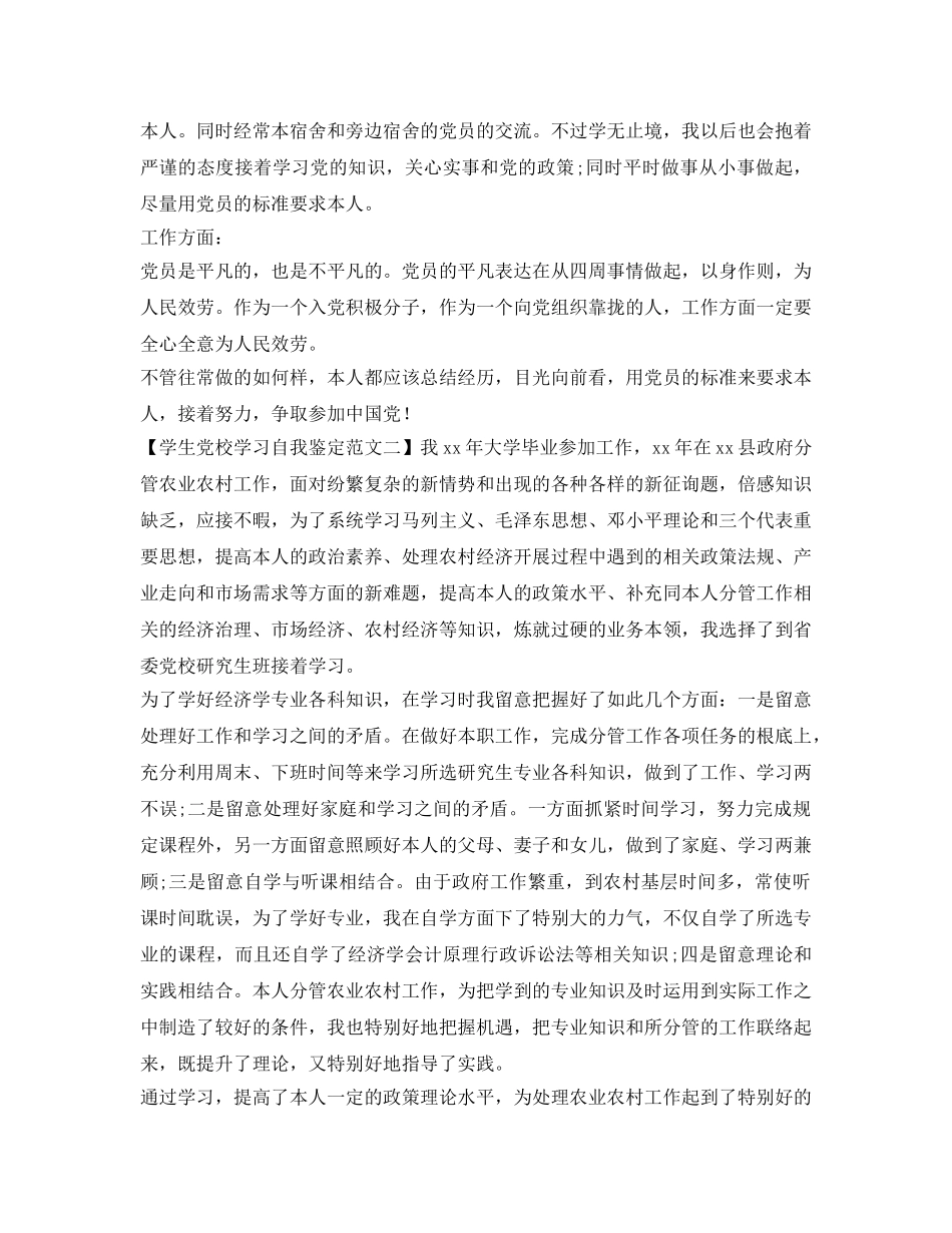 学生党校学习自我鉴定参考范文精选 _第2页