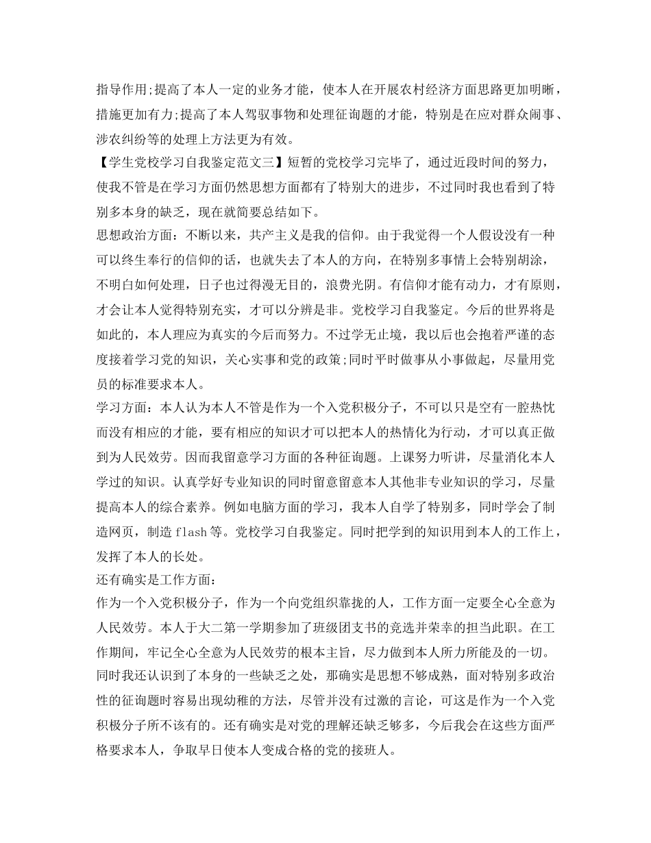 学生党校学习自我鉴定参考范文精选 _第3页