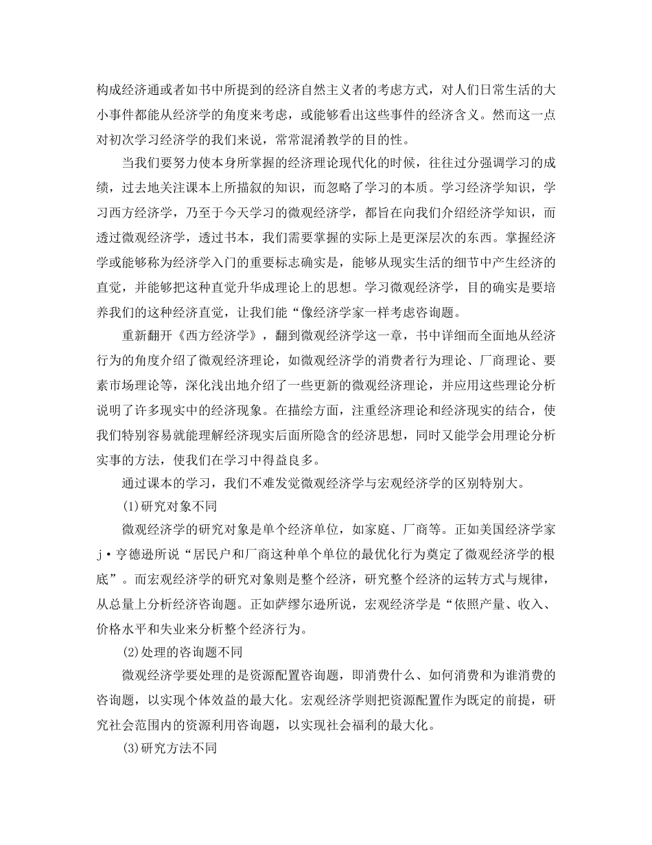 学习西方经济学的参考心得5篇 _第2页