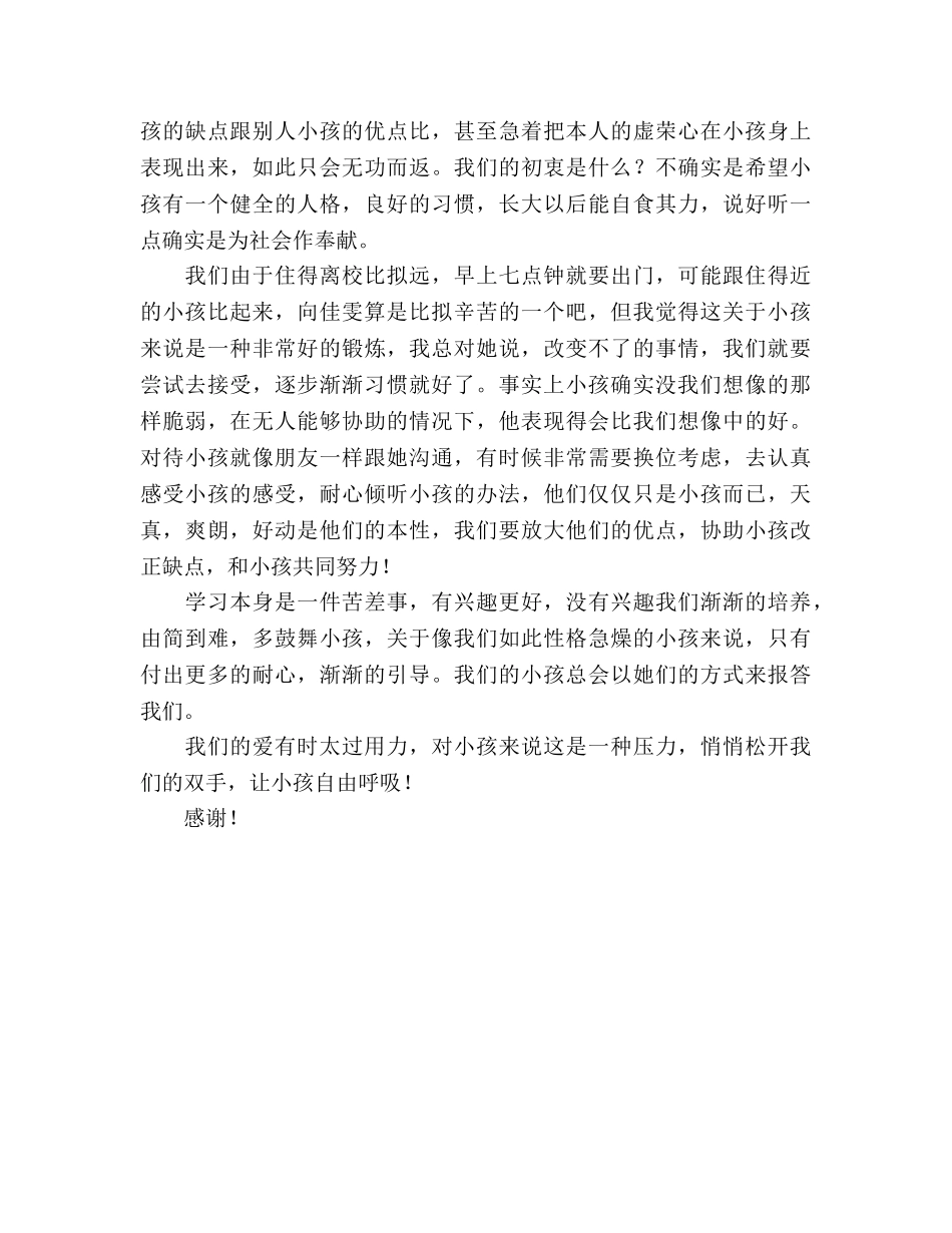 一年级上学期家长会参考演讲稿 _第2页