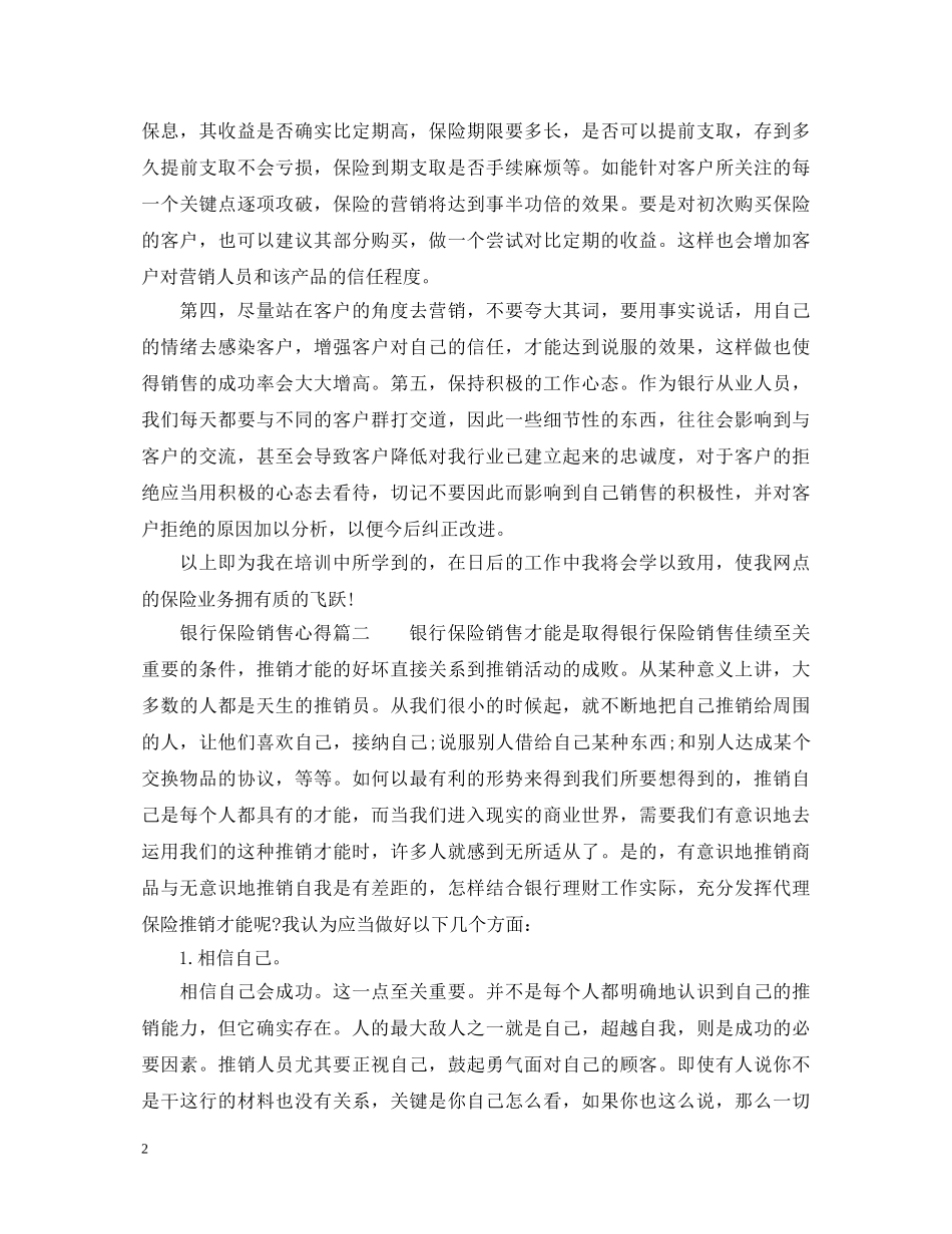 银行保险销售工作心得体会 _第2页