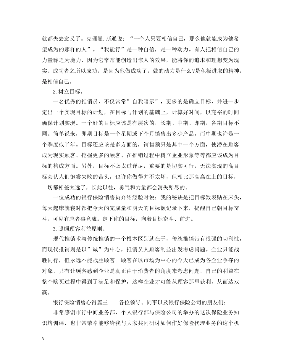 银行保险销售工作心得体会 _第3页