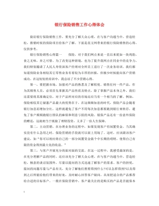 银行保险销售工作心得体会 