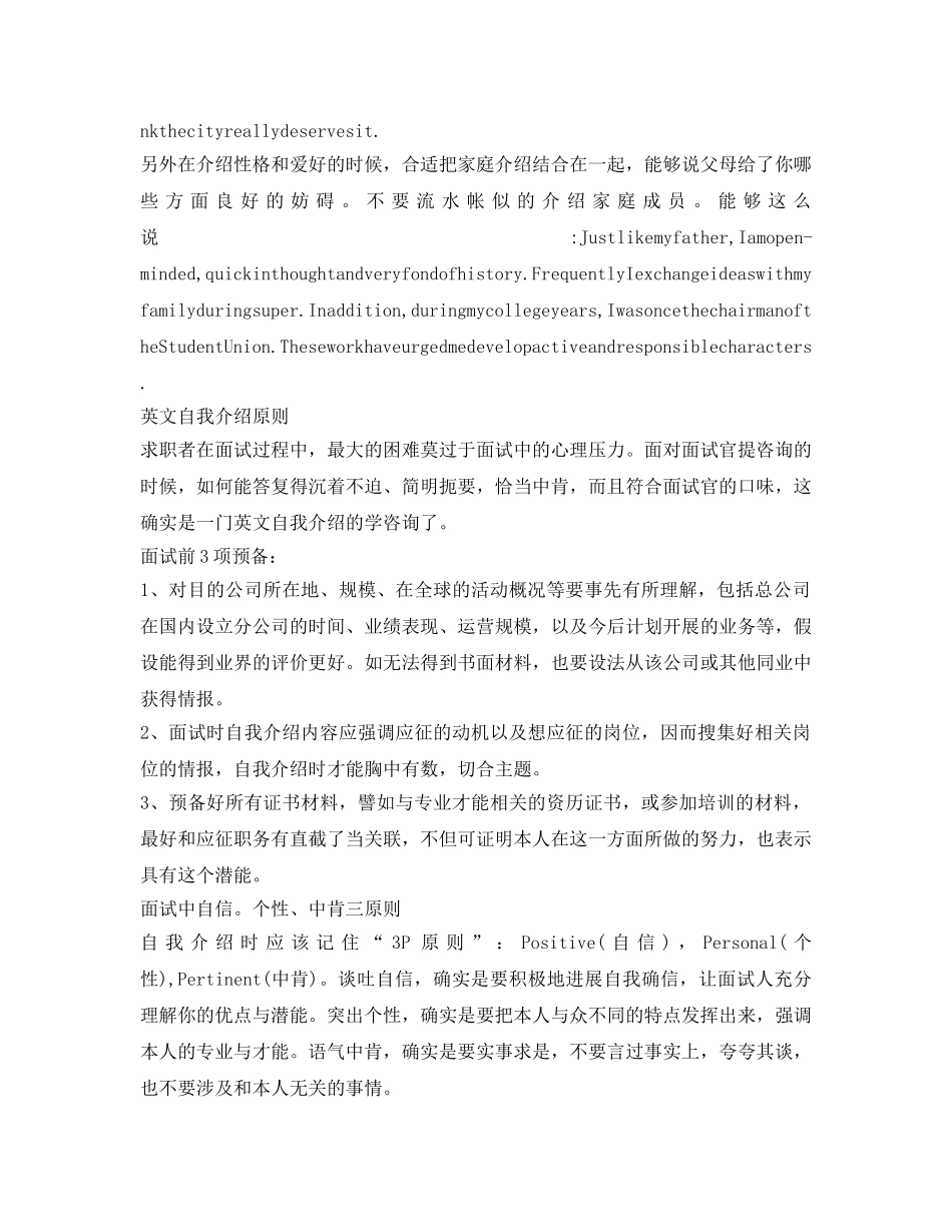 英文求职应聘自我介绍参考原则 _第2页