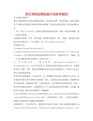 英文求职应聘自我介绍参考原则 