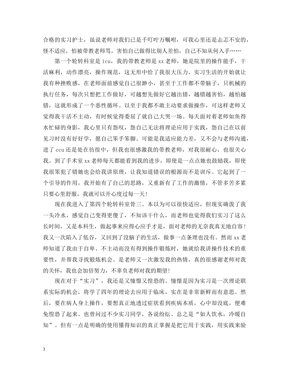 学生医院见习心得体会 _第3页