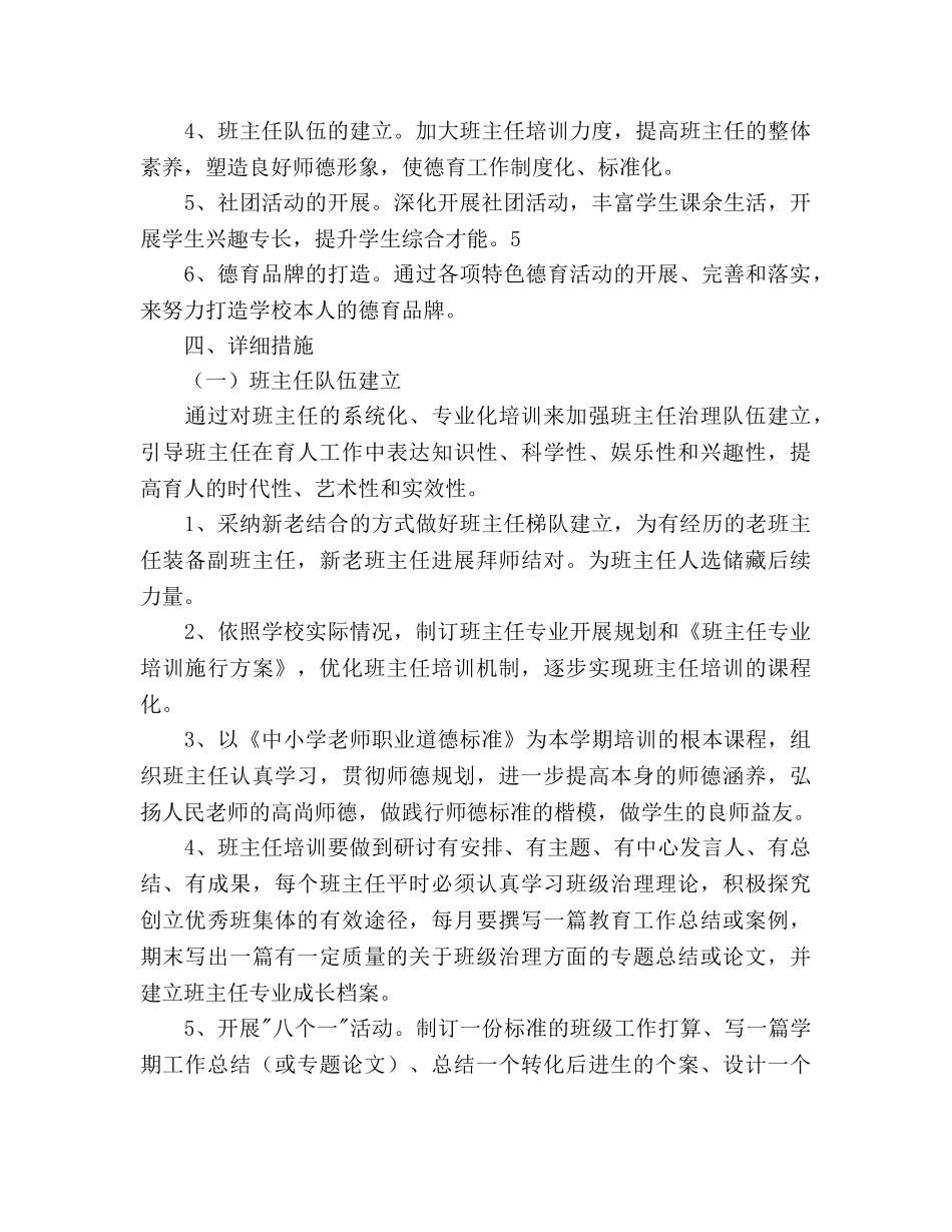 学年第一学期验学校政教处工作参考计划范文 _第3页