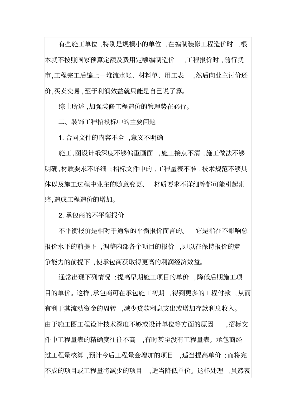 大中型装饰装修工程招投标阶段的造价管理_第2页