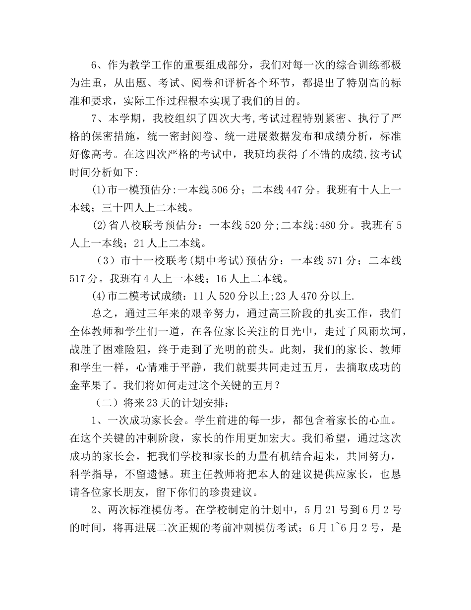 一起冲刺，和孩子们并肩走过五月：高三家长会参考演讲稿 _第2页