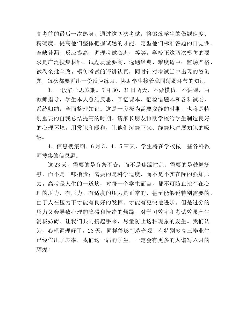 一起冲刺，和孩子们并肩走过五月：高三家长会参考演讲稿 _第3页