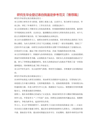 研究生毕业登记表自我鉴定参考范文「推荐篇」 