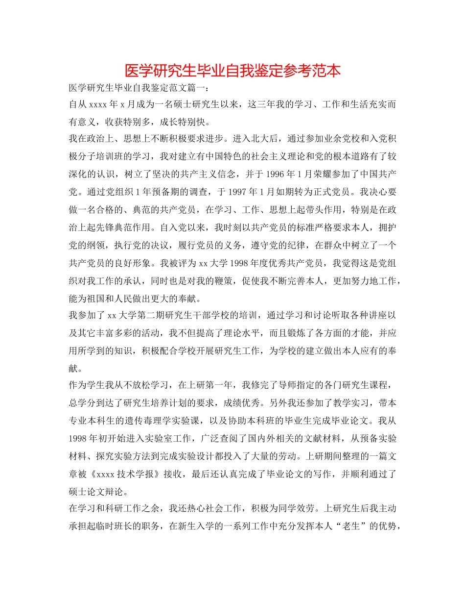 医学研究生毕业自我鉴定参考范本 _第1页
