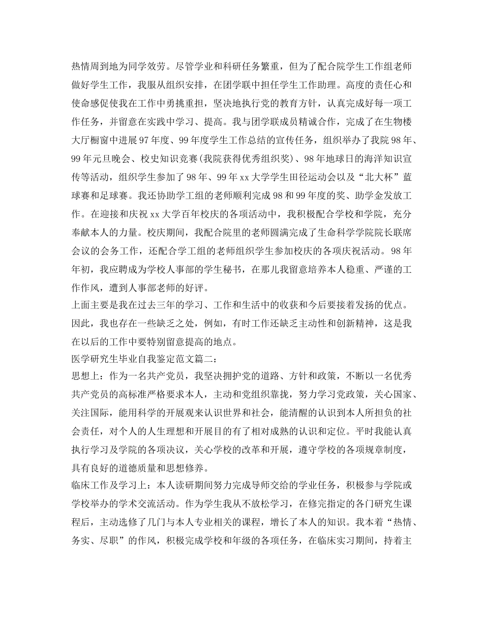 医学研究生毕业自我鉴定参考范本 _第2页