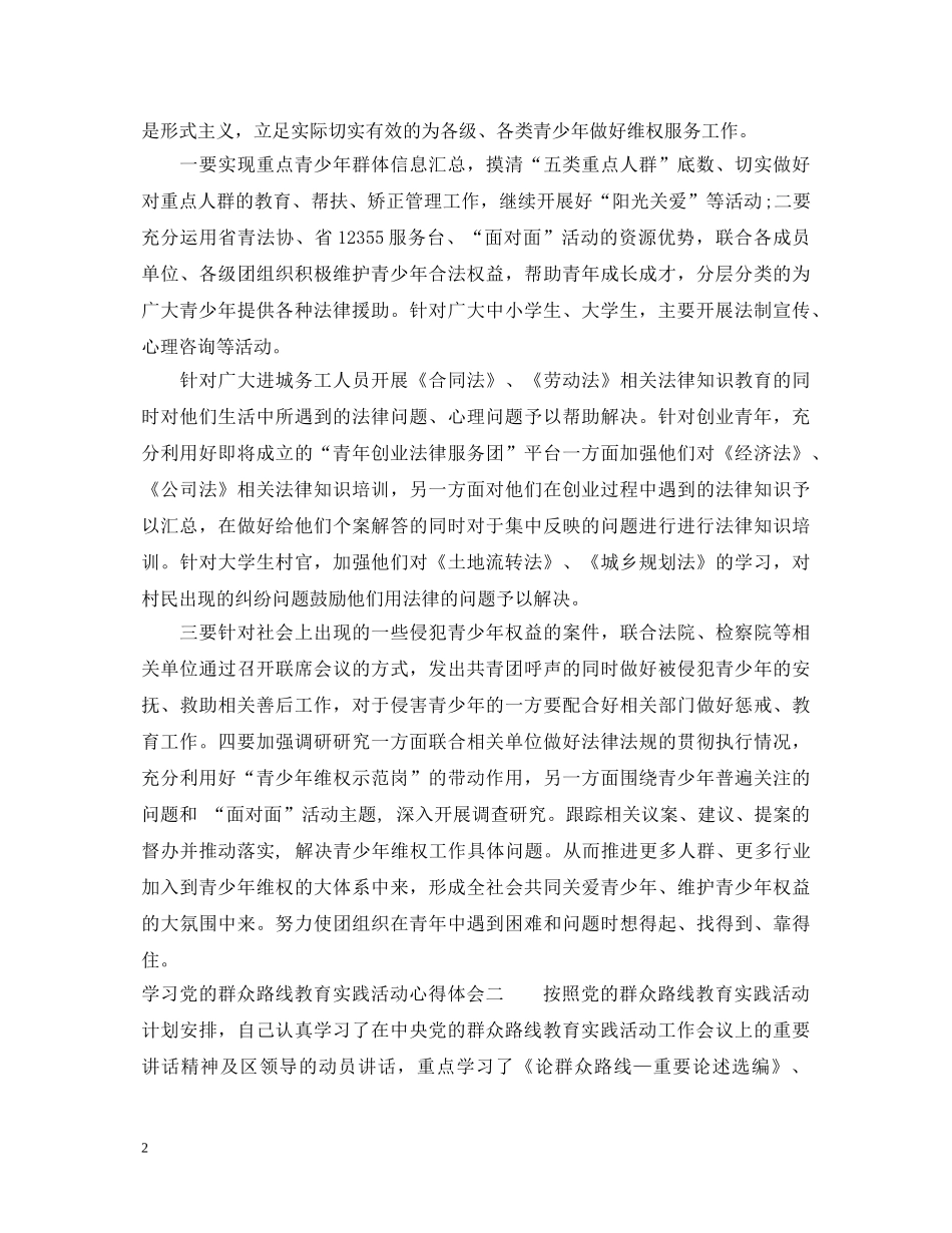 学习党的群众路线教育实践活动心得体会 _第2页