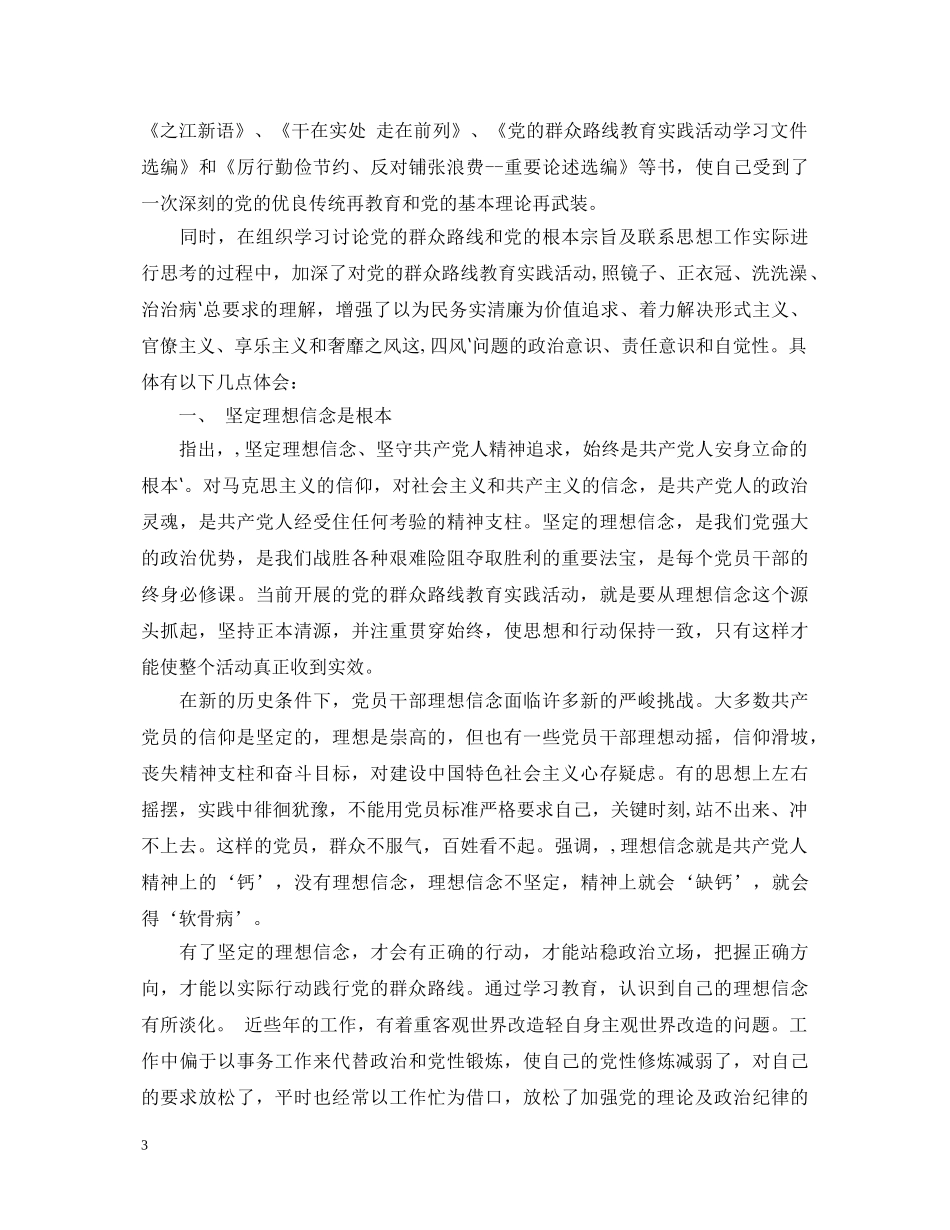 学习党的群众路线教育实践活动心得体会 _第3页