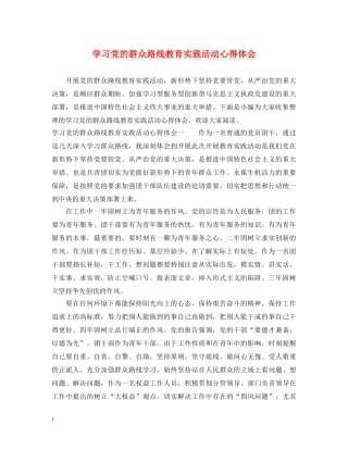 学习党的群众路线教育实践活动心得体会 