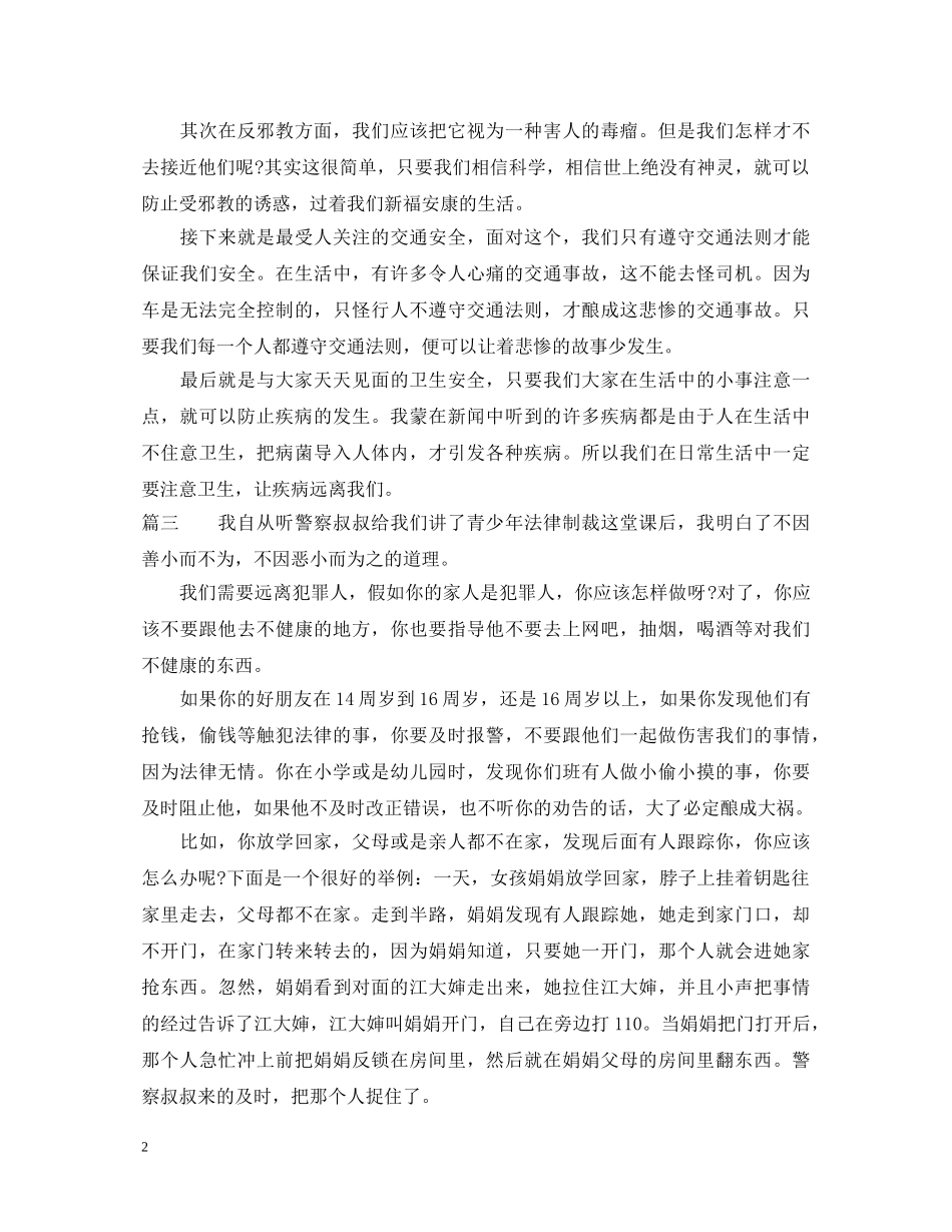 学生法制教育心得体会 (000001)_第2页