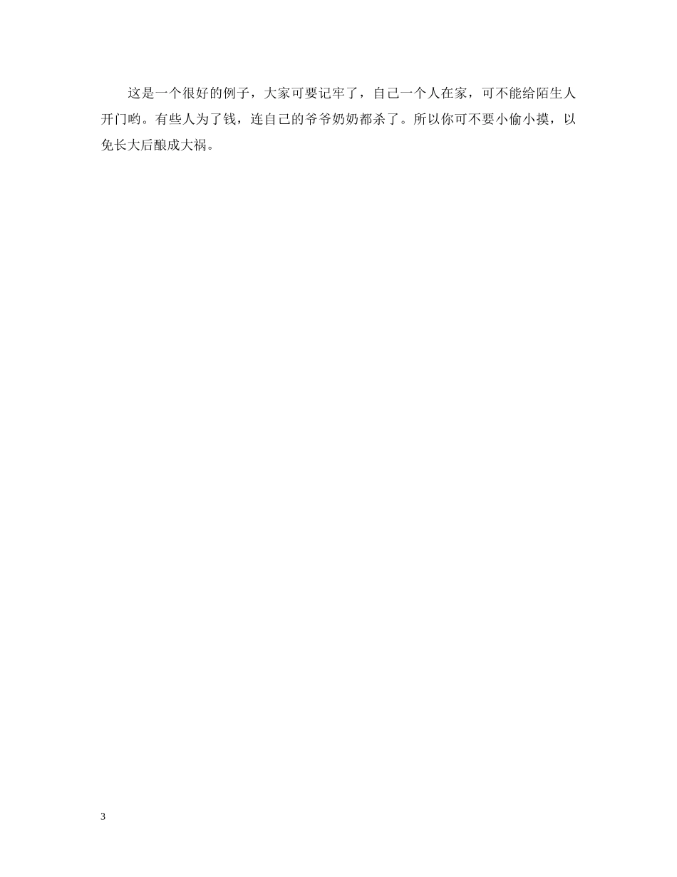 学生法制教育心得体会 (000001)_第3页