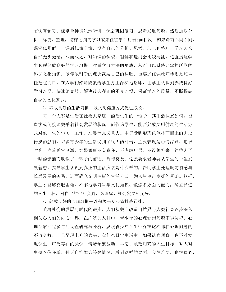 学前教育心得体会20XX年【家庭教育】 _第2页