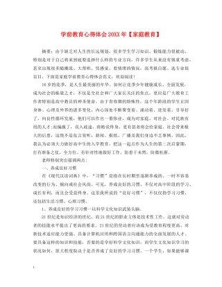 学前教育心得体会20XX年【家庭教育】 