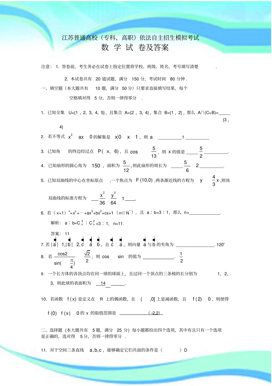 大专提前单招测验数学练习_第3页