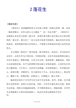 部编版五上语文2《落花生》优质精品课教案