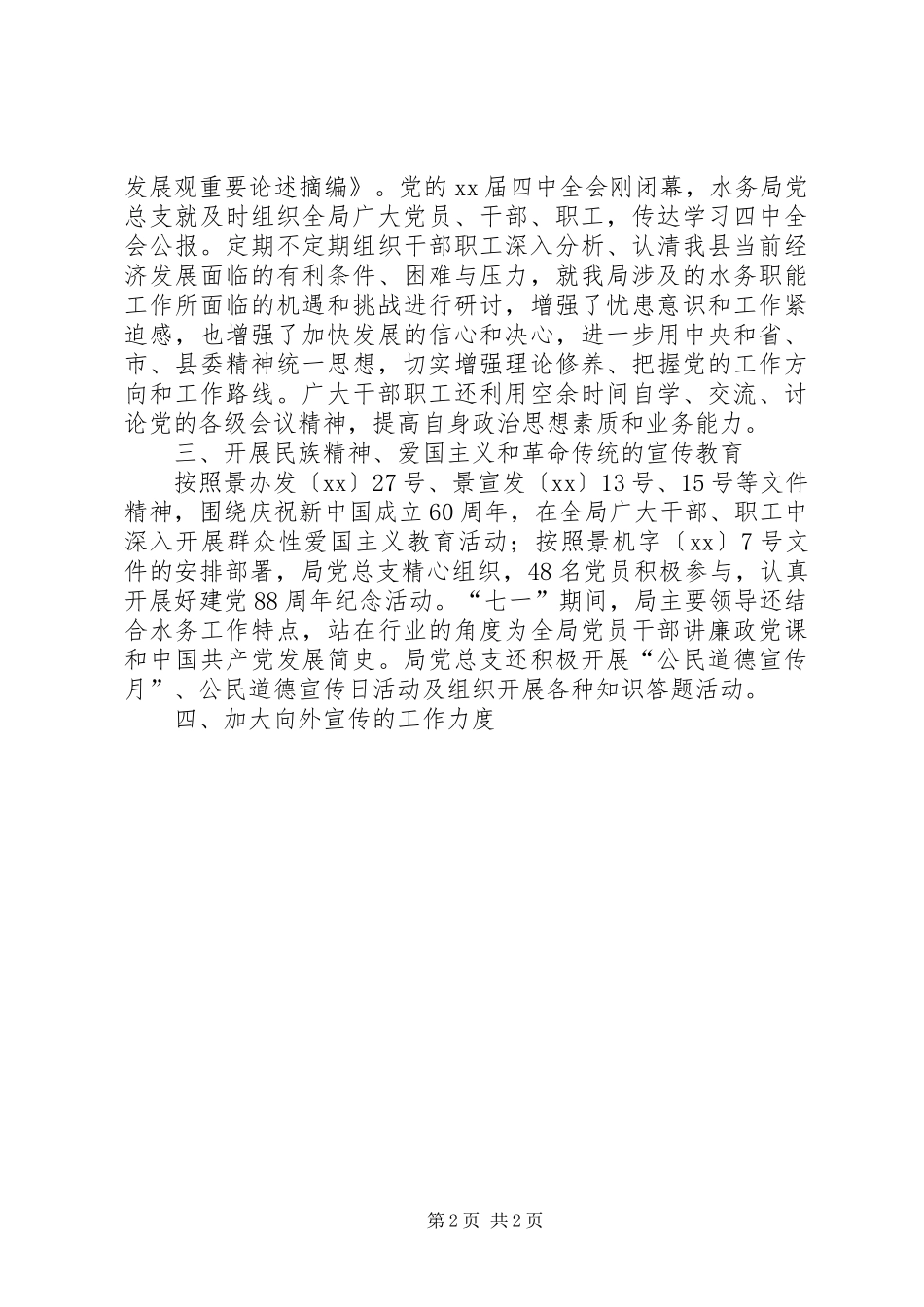XX年水务局XX年宣传思想文化工作总结范文 _第2页