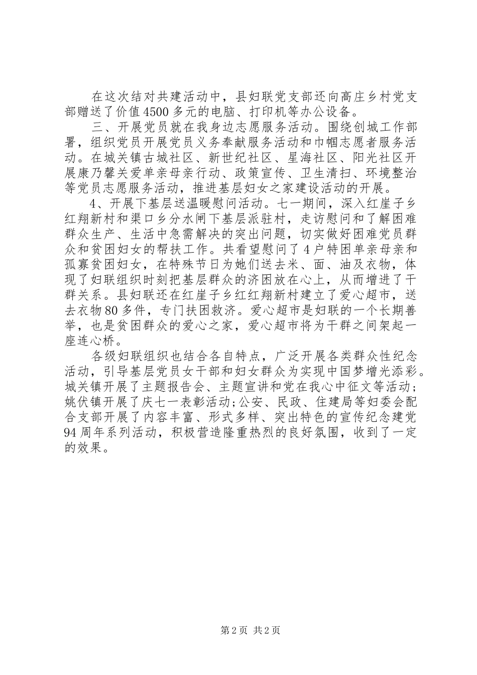 20XX年最新七一建党节活动总结 _第2页