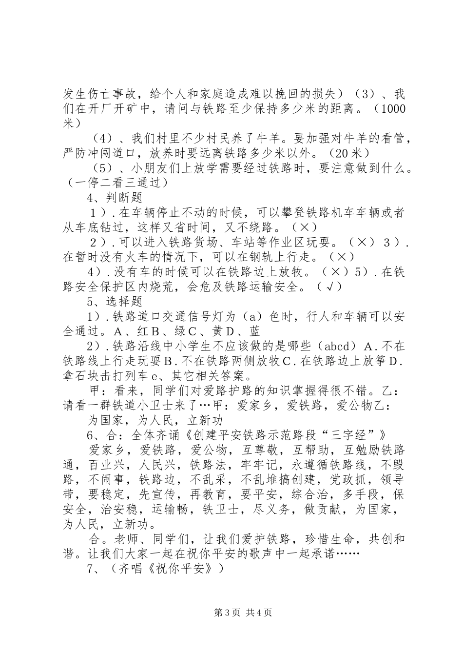 爱路、护路体会心得_第3页