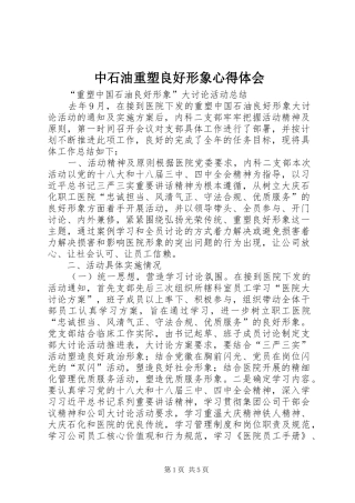 中石油重塑良好形象体会心得