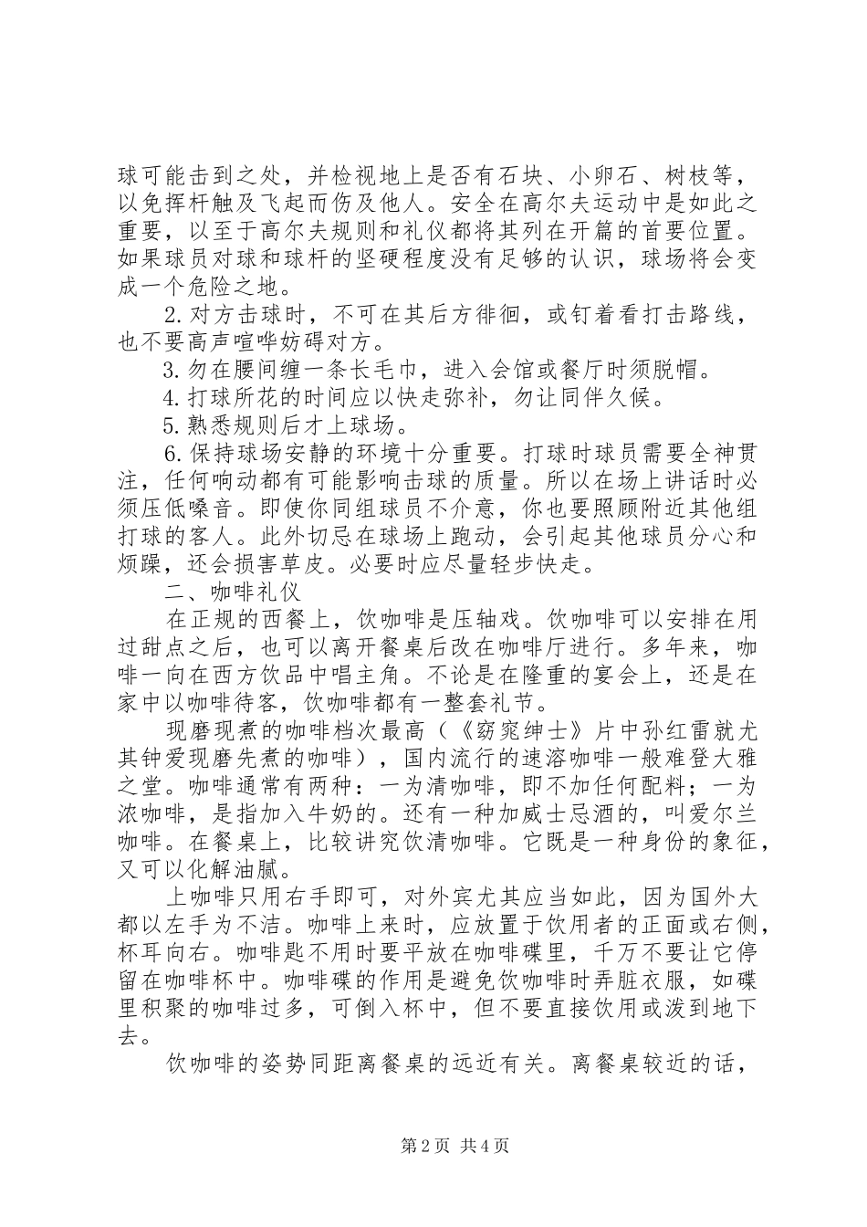 窈窕绅士观后心得_第2页