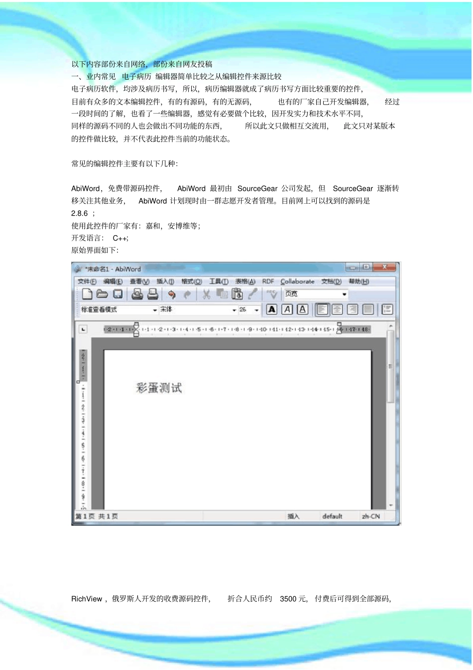 多角度全面对比国内电子病历系统_第3页