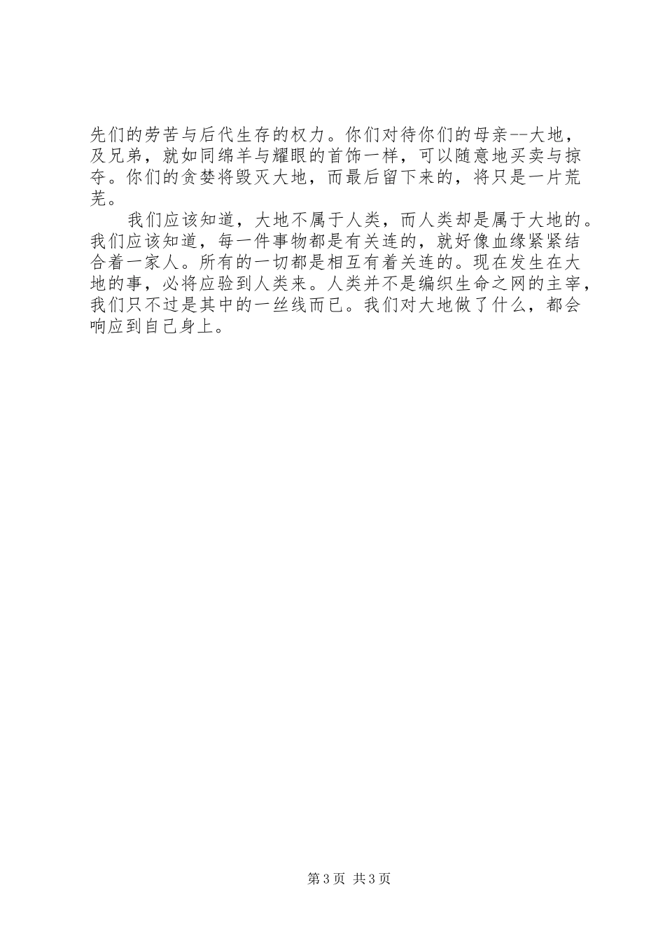 爱护绿色倡议书3篇_第3页