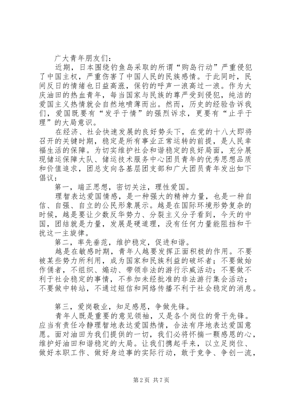 爱国卫生倡议书_第2页