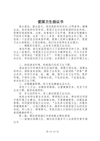 爱国卫生倡议书