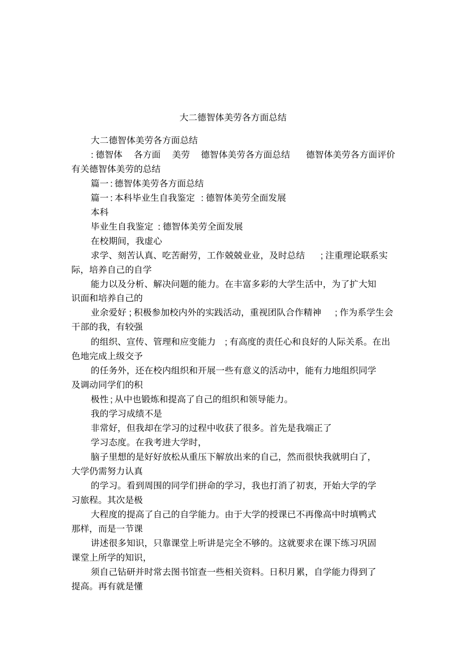 大二德智体美劳各方面总结_第1页