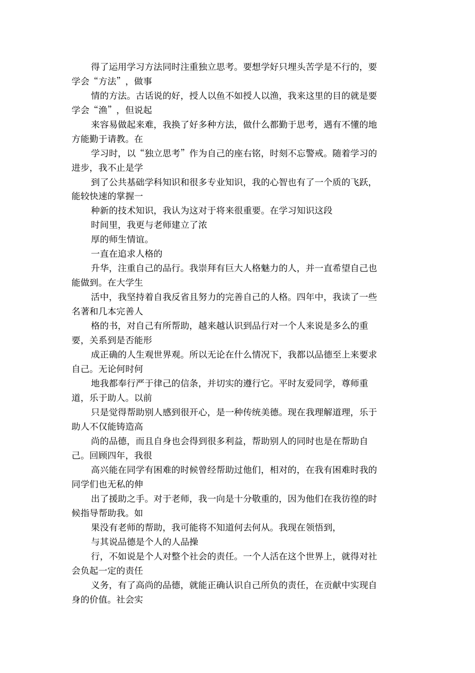 大二德智体美劳各方面总结_第2页