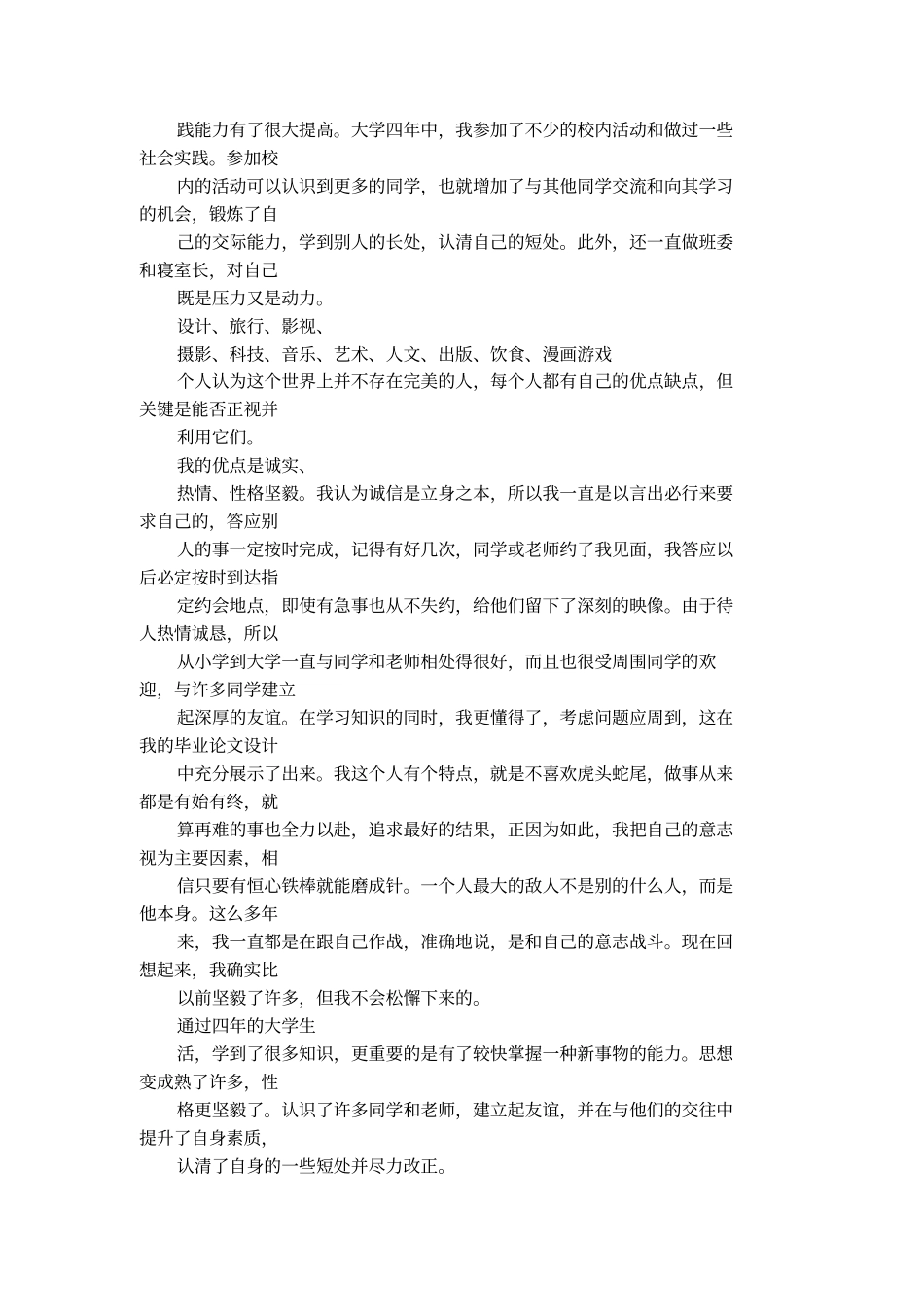大二德智体美劳各方面总结_第3页