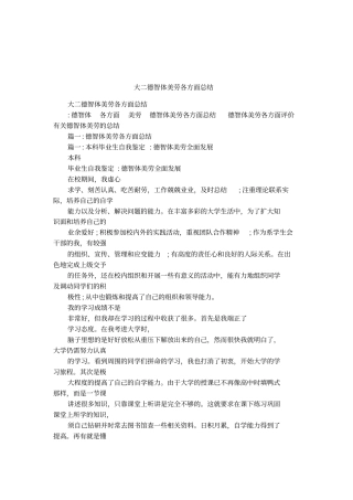 大二德智体美劳各方面总结