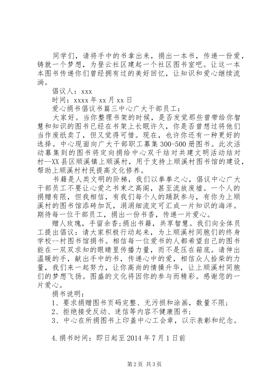 爱心捐书活动的倡议书范文_第2页