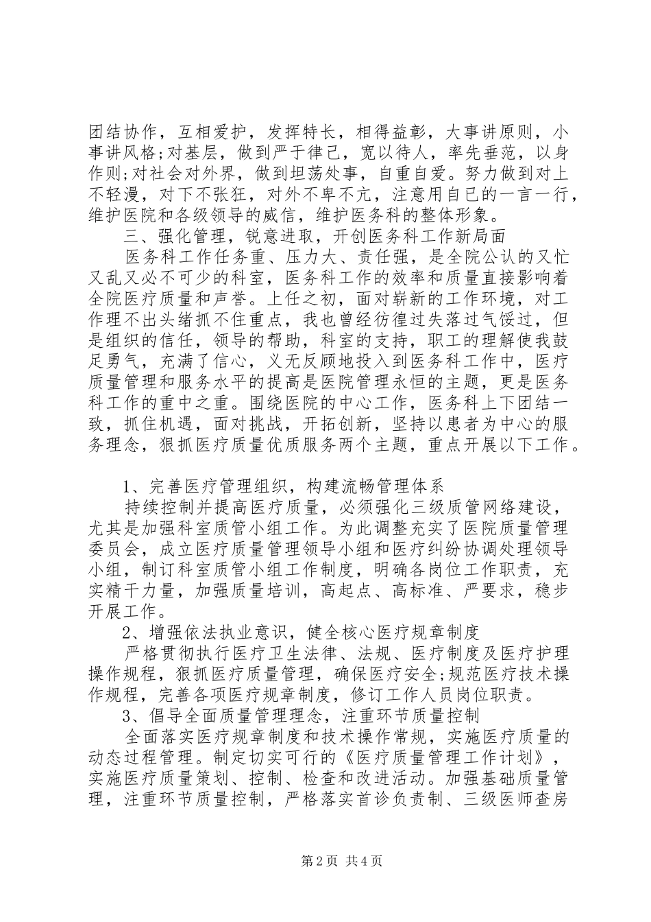 医务科个人工作总结 _第2页