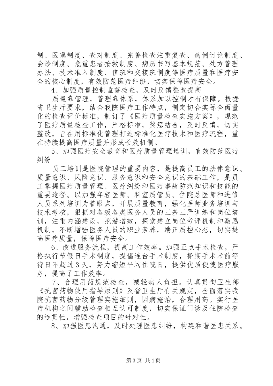 医务科个人工作总结 _第3页