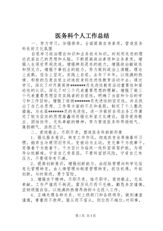 医务科个人工作总结 