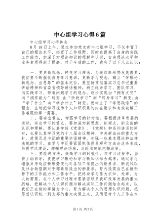 中心组学习体会6篇