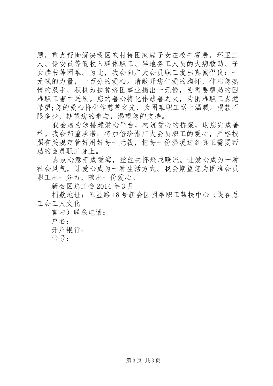 爱心互助倡议书格式3篇_第3页