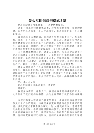 爱心互助倡议书格式3篇