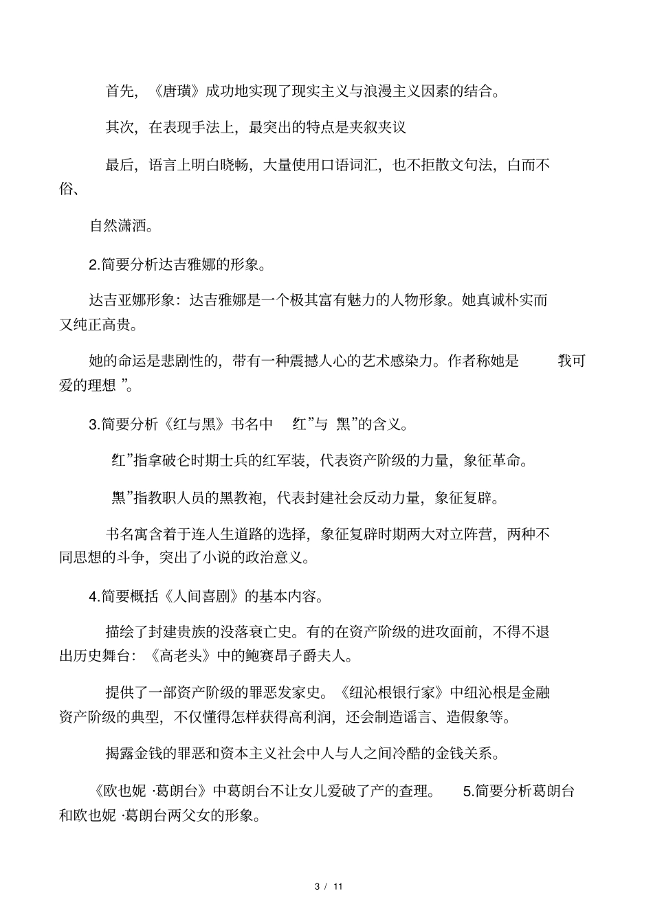 大二第二学期外国文学考试_第3页