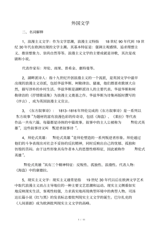 大二第二学期外国文学考试